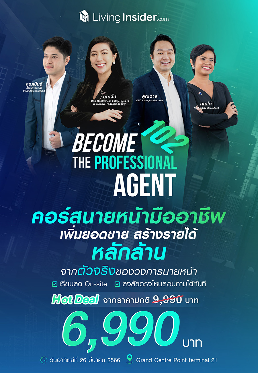 20230223 BTA102 คอร์สนายหน้ามืออาชีพ เพิ่มยอดขาย สร้างรายได้หลักล้าน